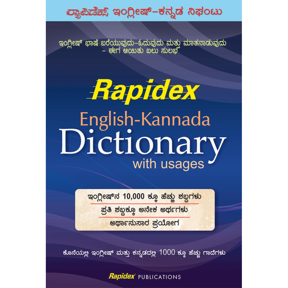 Rapidex English Kannada Dictionary